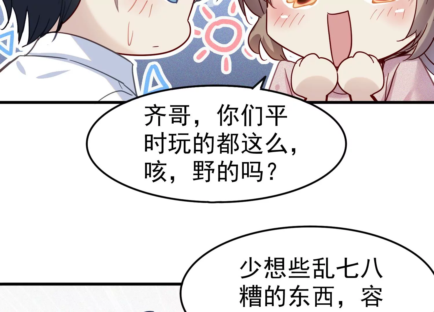 第14话 董茜半夜遇袭6