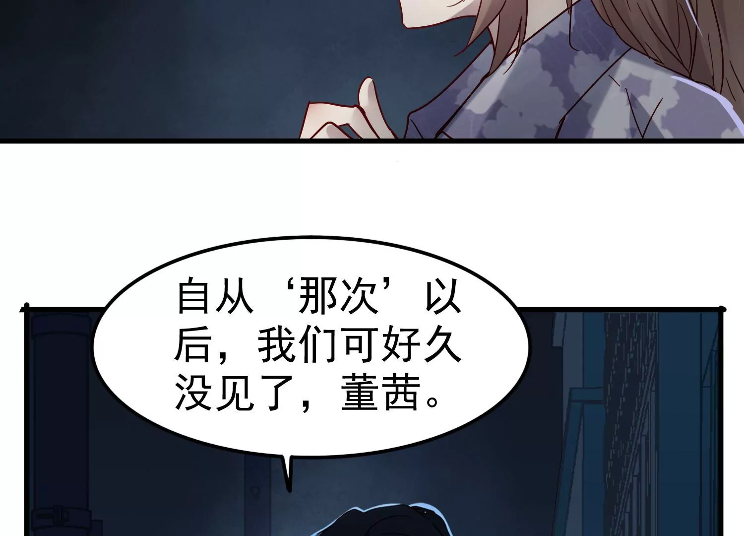 第14话 董茜半夜遇袭77