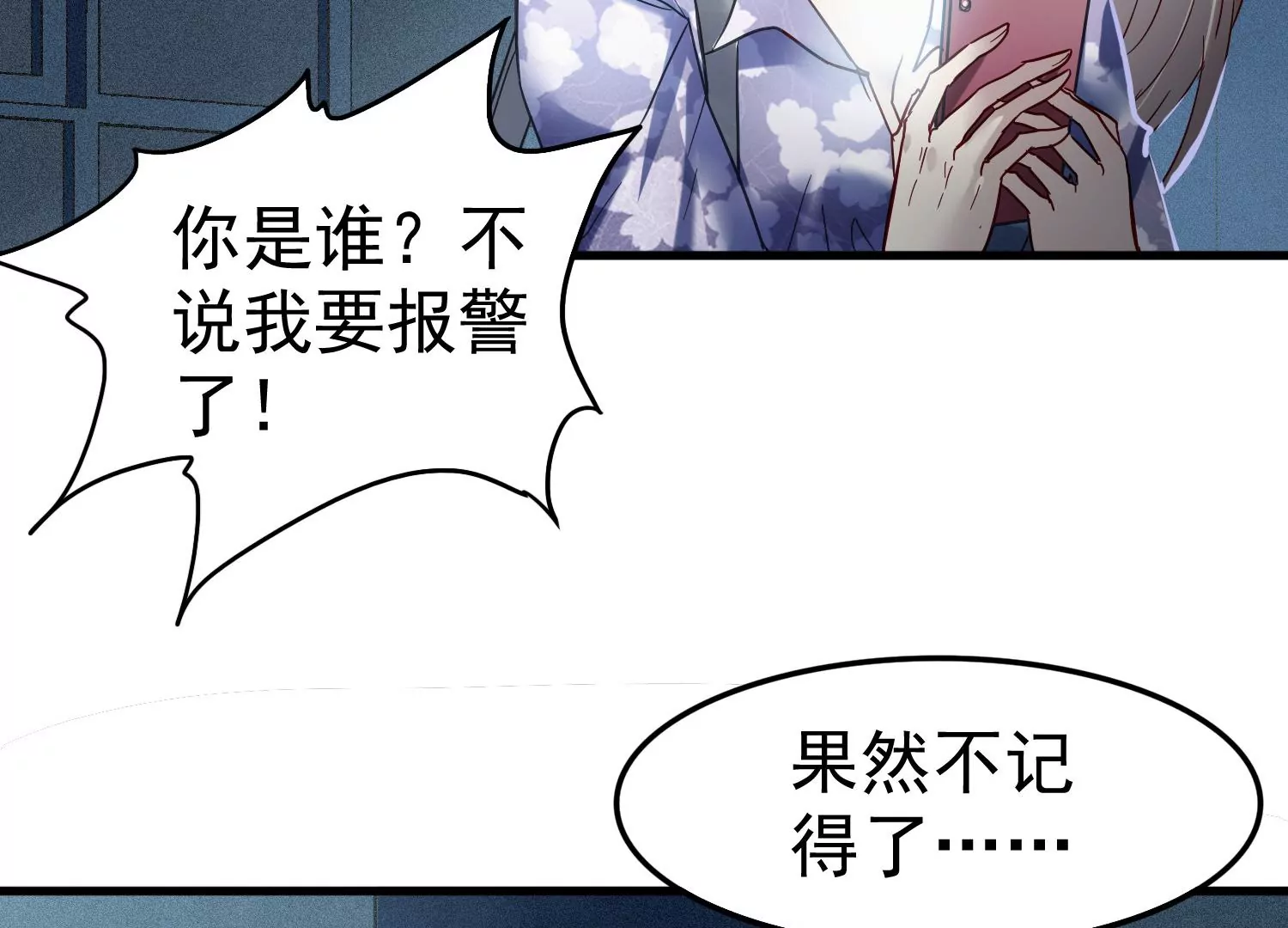 第14话 董茜半夜遇袭81