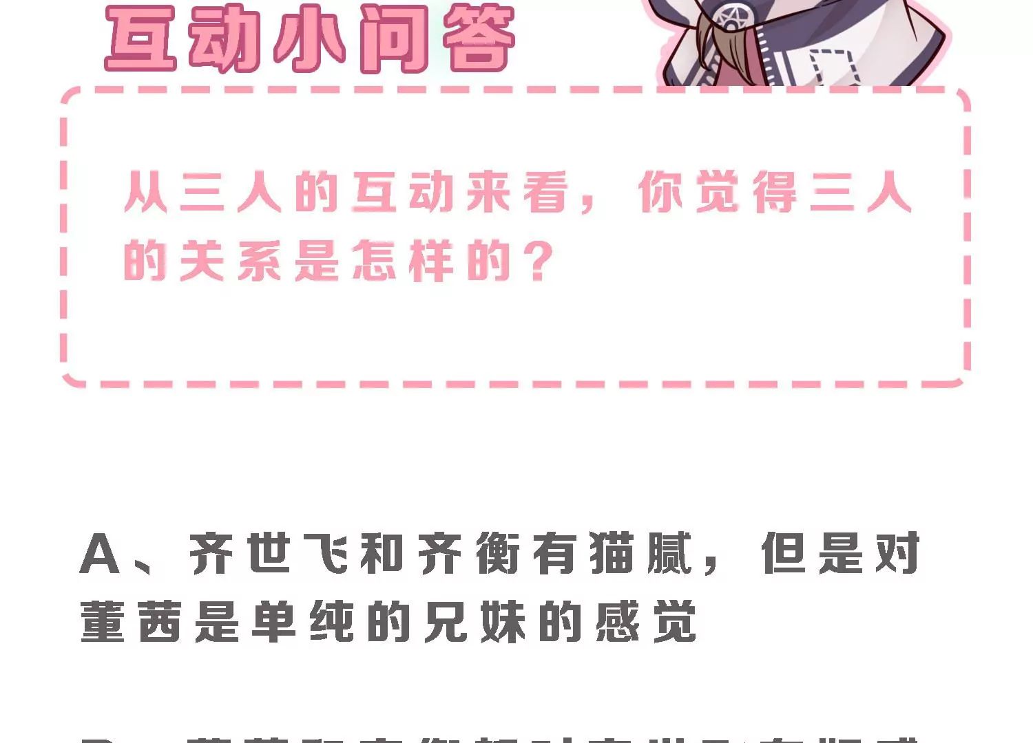 第15话 暧昧的互动87