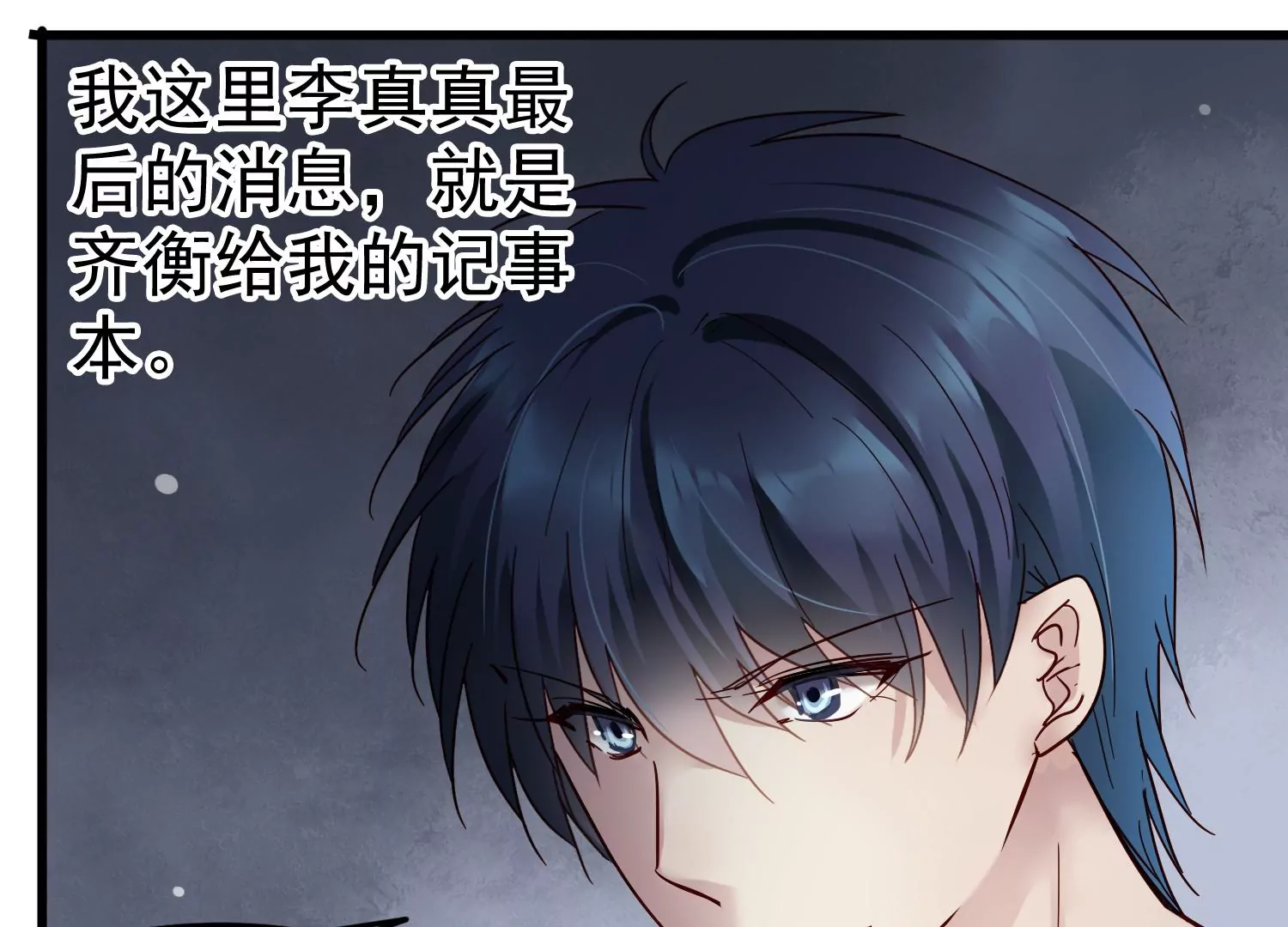 第19话 齐衡，你到底是谁？77
