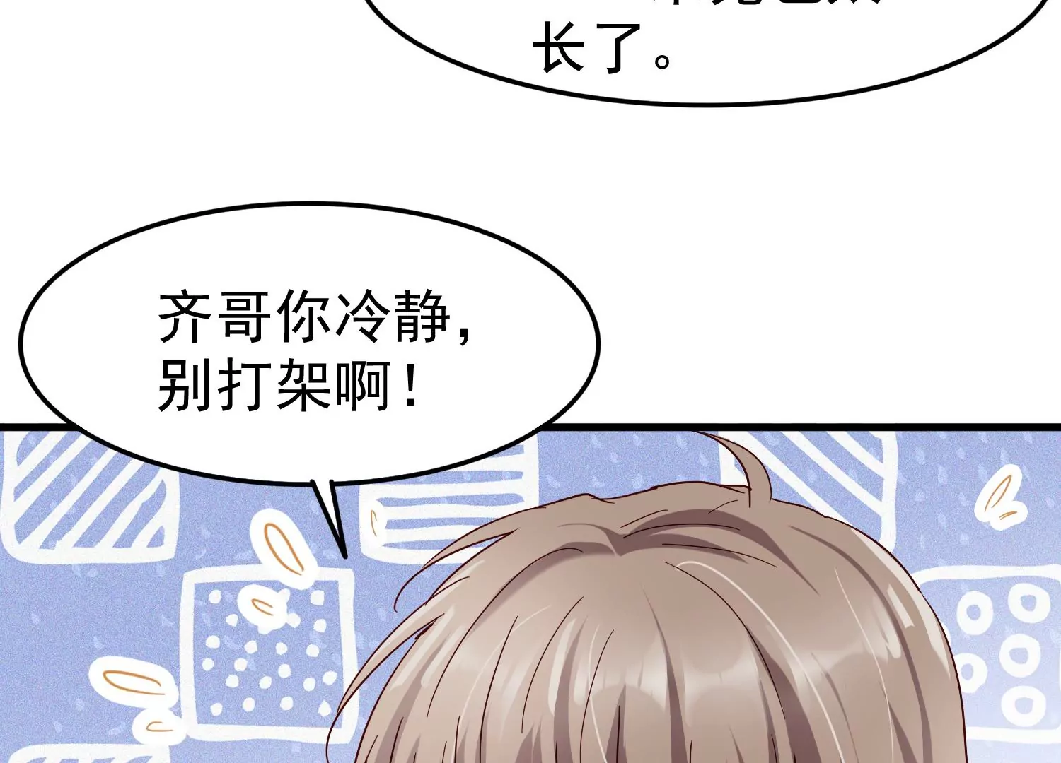 第19话 齐衡，你到底是谁？90