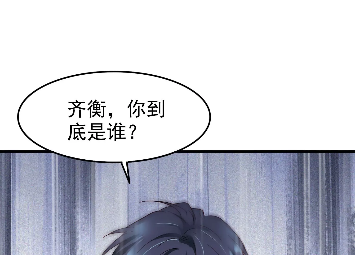 第19话 齐衡，你到底是谁？93