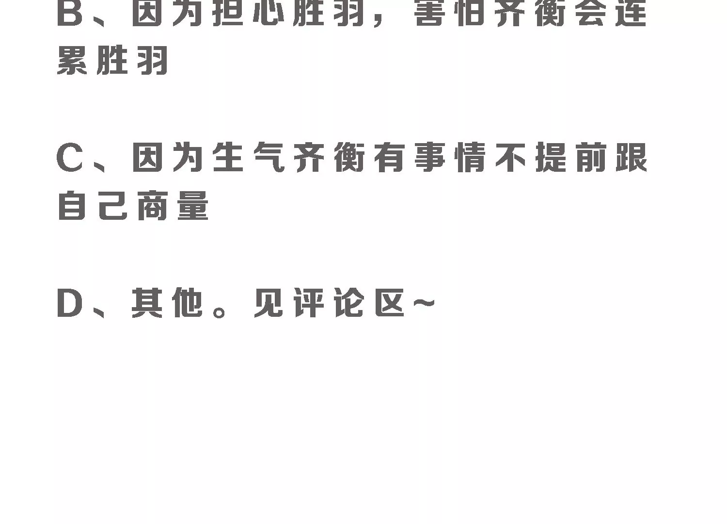 第19话 齐衡，你到底是谁？99