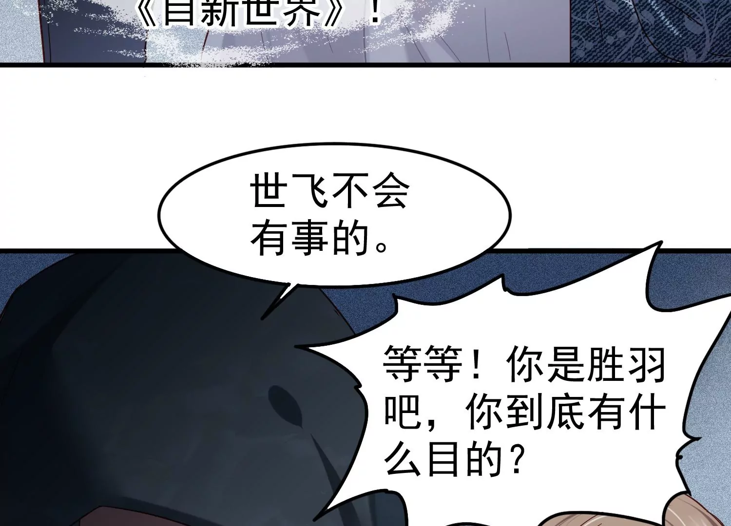 第21话 齐世飞，无罪！64