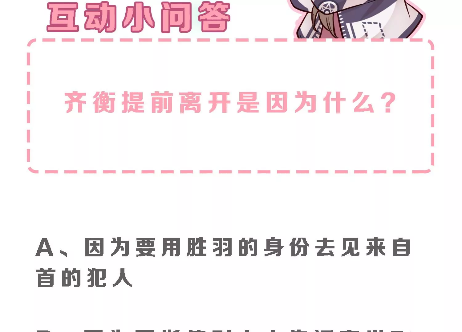 第21话 齐世飞，无罪！95