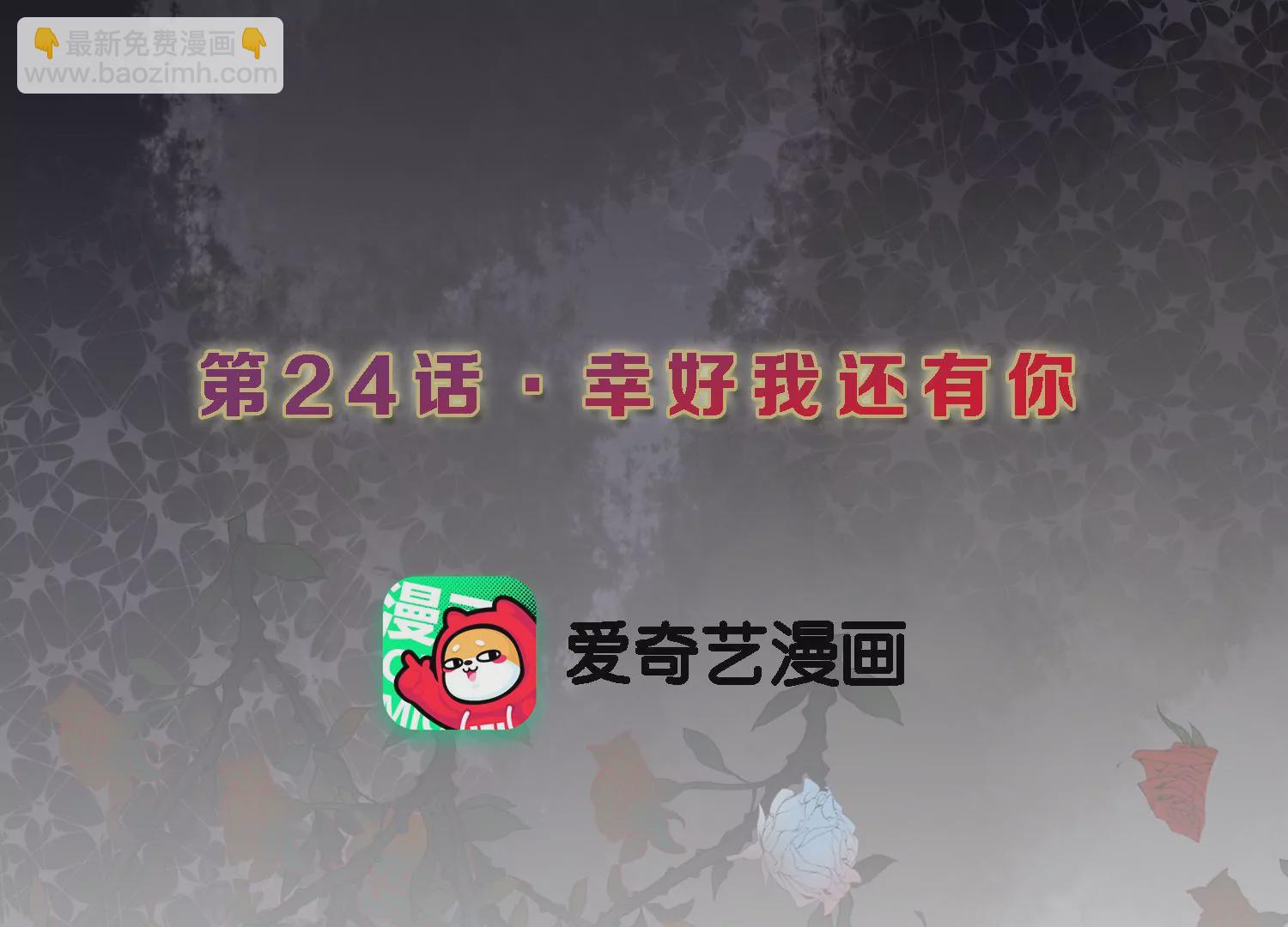 第24话 幸好我还有你2