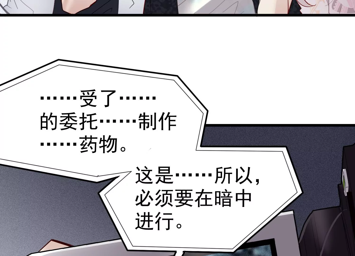 第27话 你是不是喜欢齐世飞？34