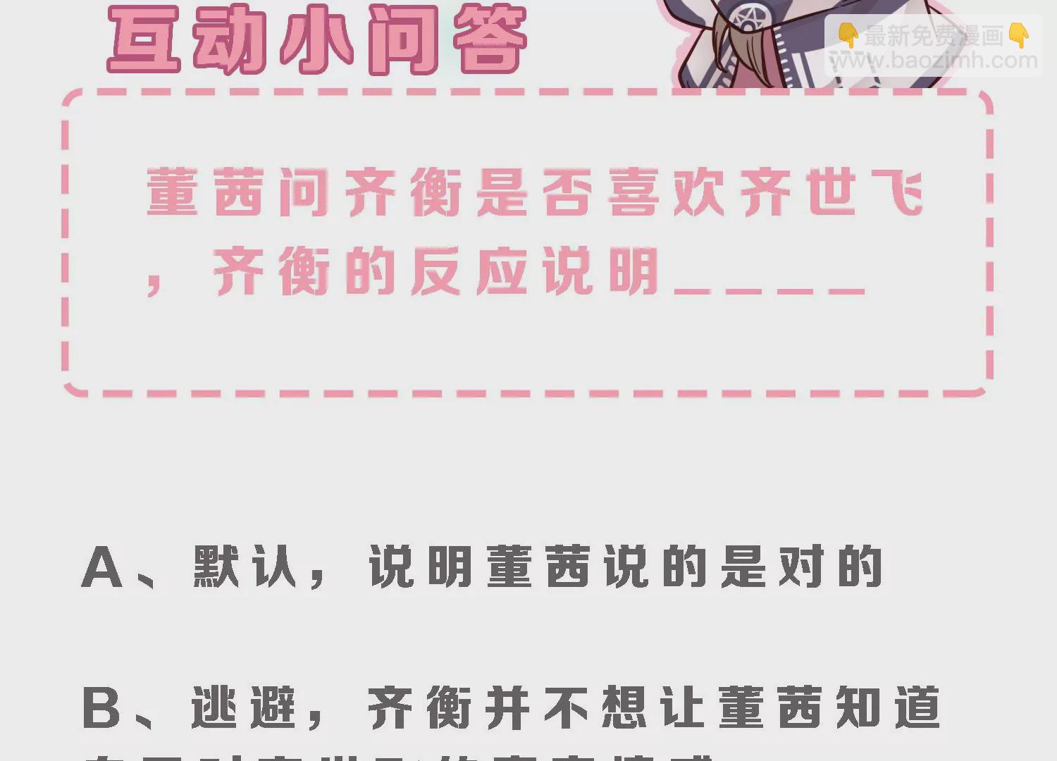 第27话 你是不是喜欢齐世飞？94