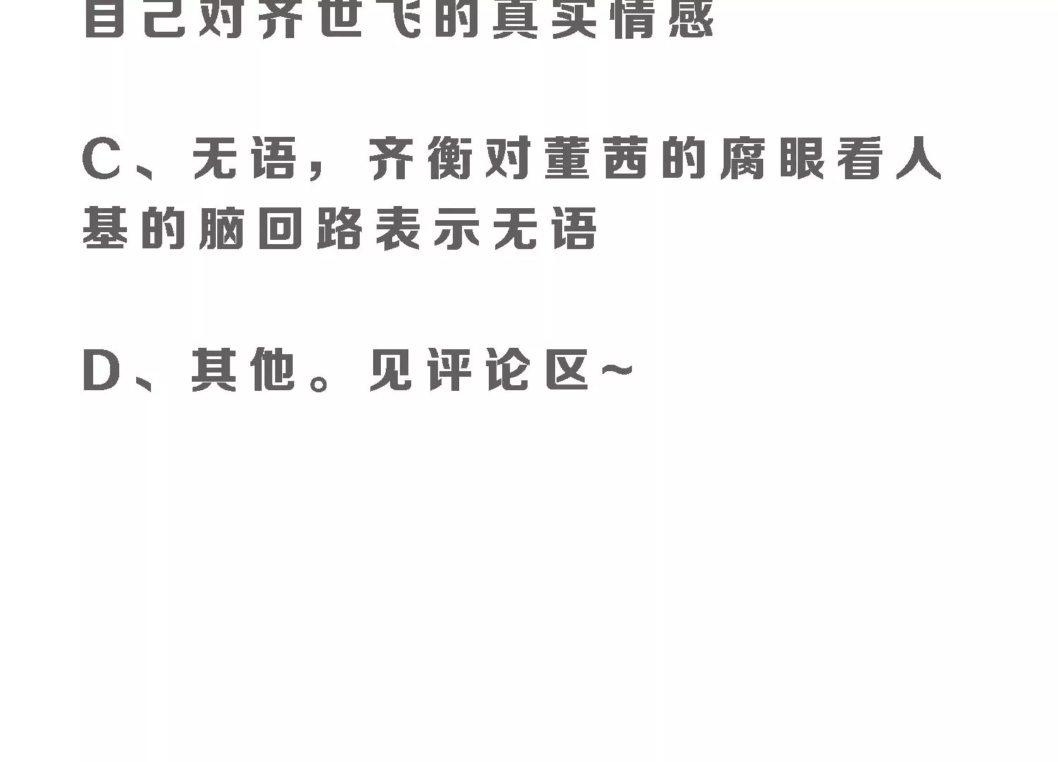 第27话 你是不是喜欢齐世飞？95