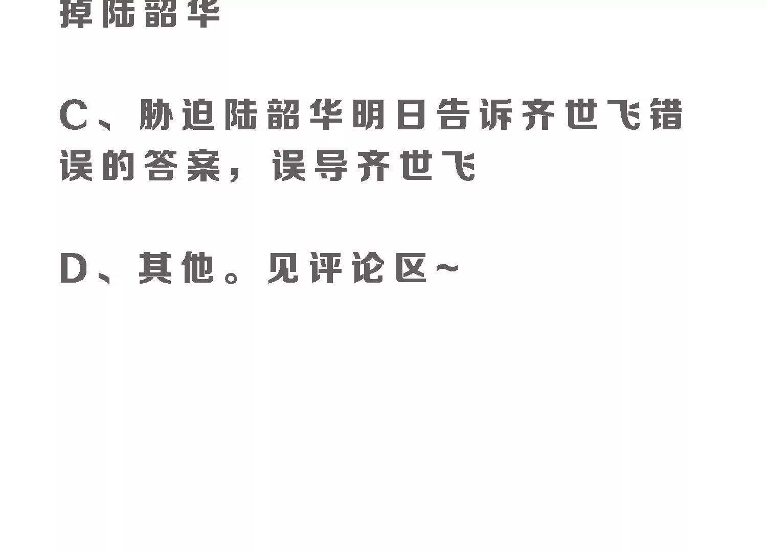 第28话 齐世飞的记忆恢复了？101