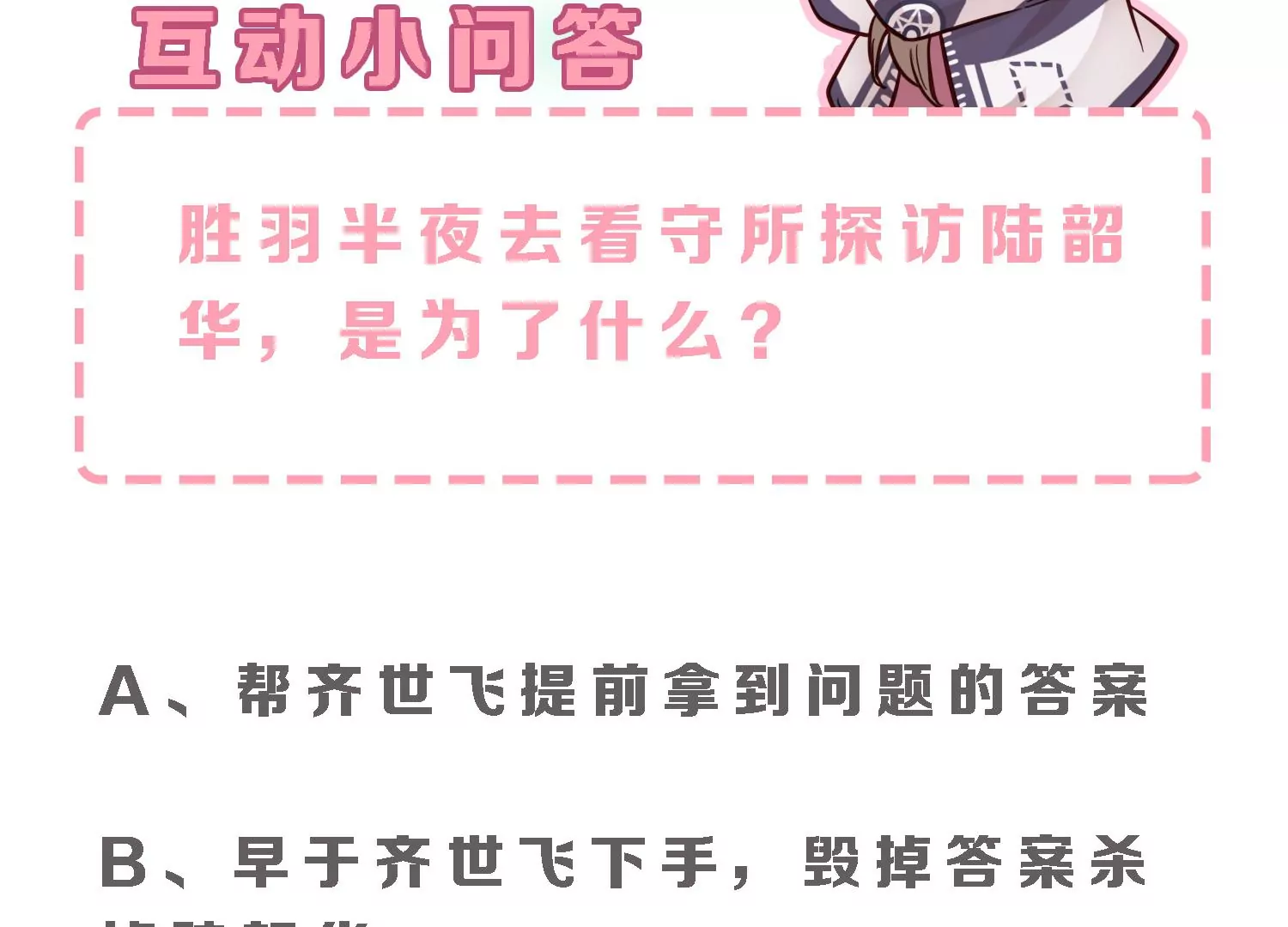 第28话 齐世飞的记忆恢复了？104