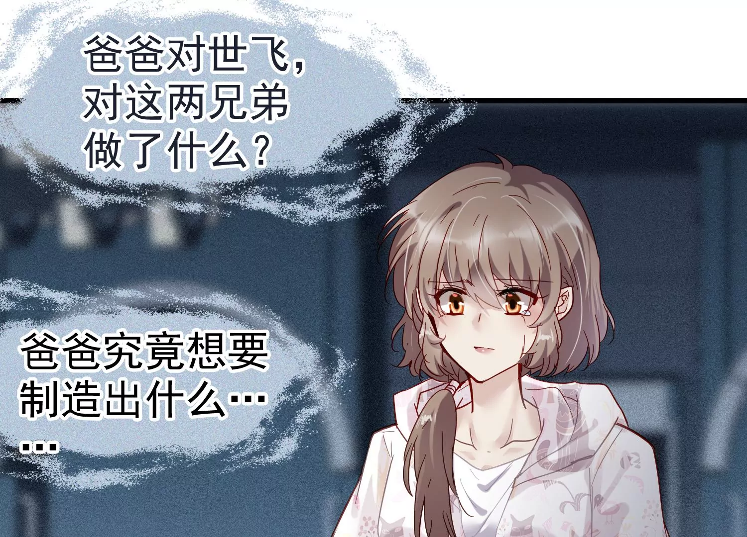 第28话 齐世飞的记忆恢复了？25