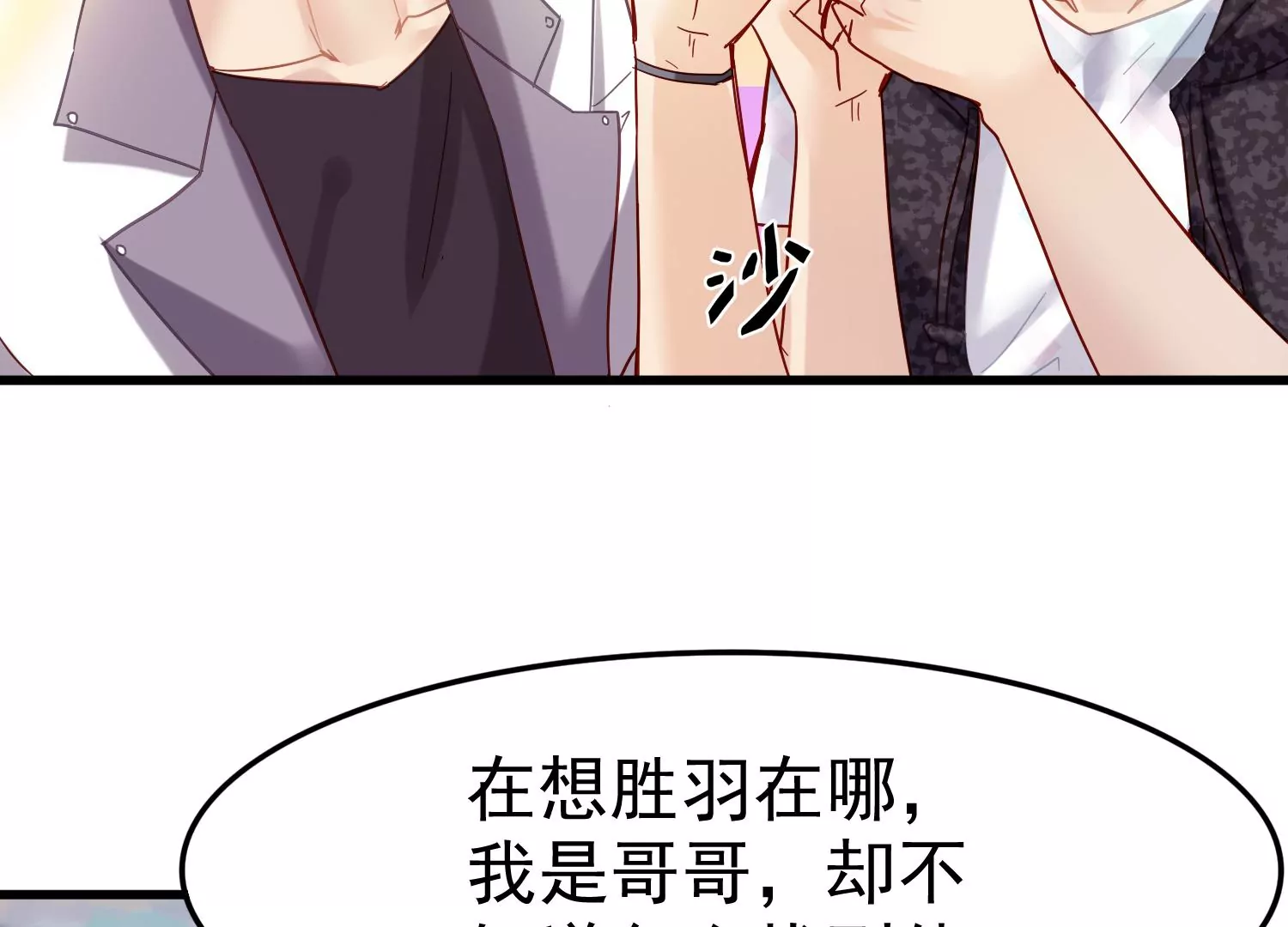第28话 齐世飞的记忆恢复了？41