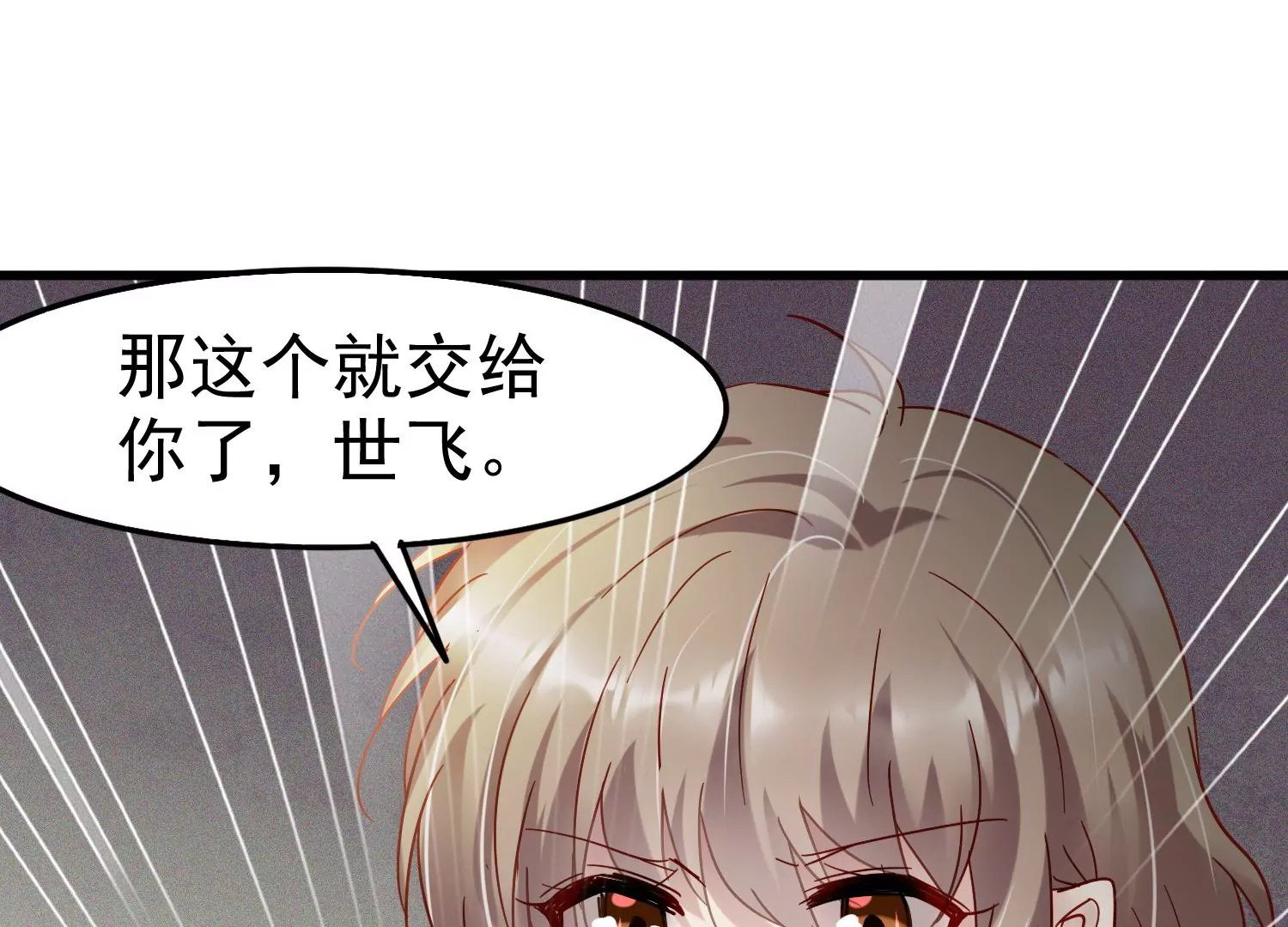 第28话 齐世飞的记忆恢复了？60