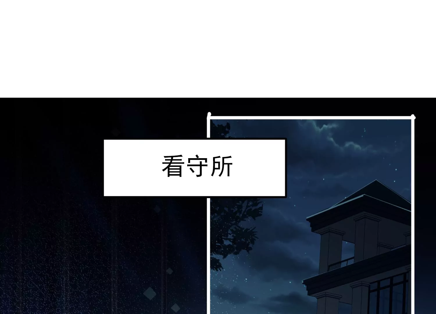 第28话 齐世飞的记忆恢复了？86