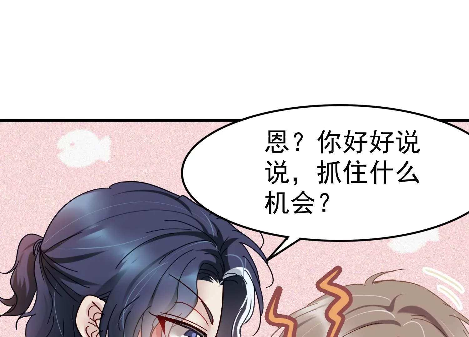 第32话 齐衡去见的神秘男人18