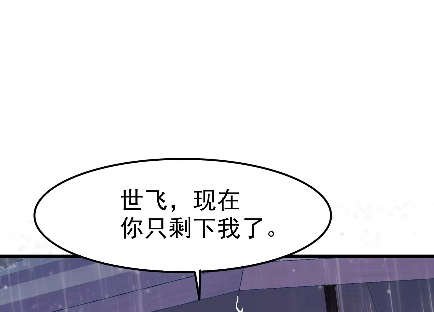 第33话 世飞，你只剩下我了92