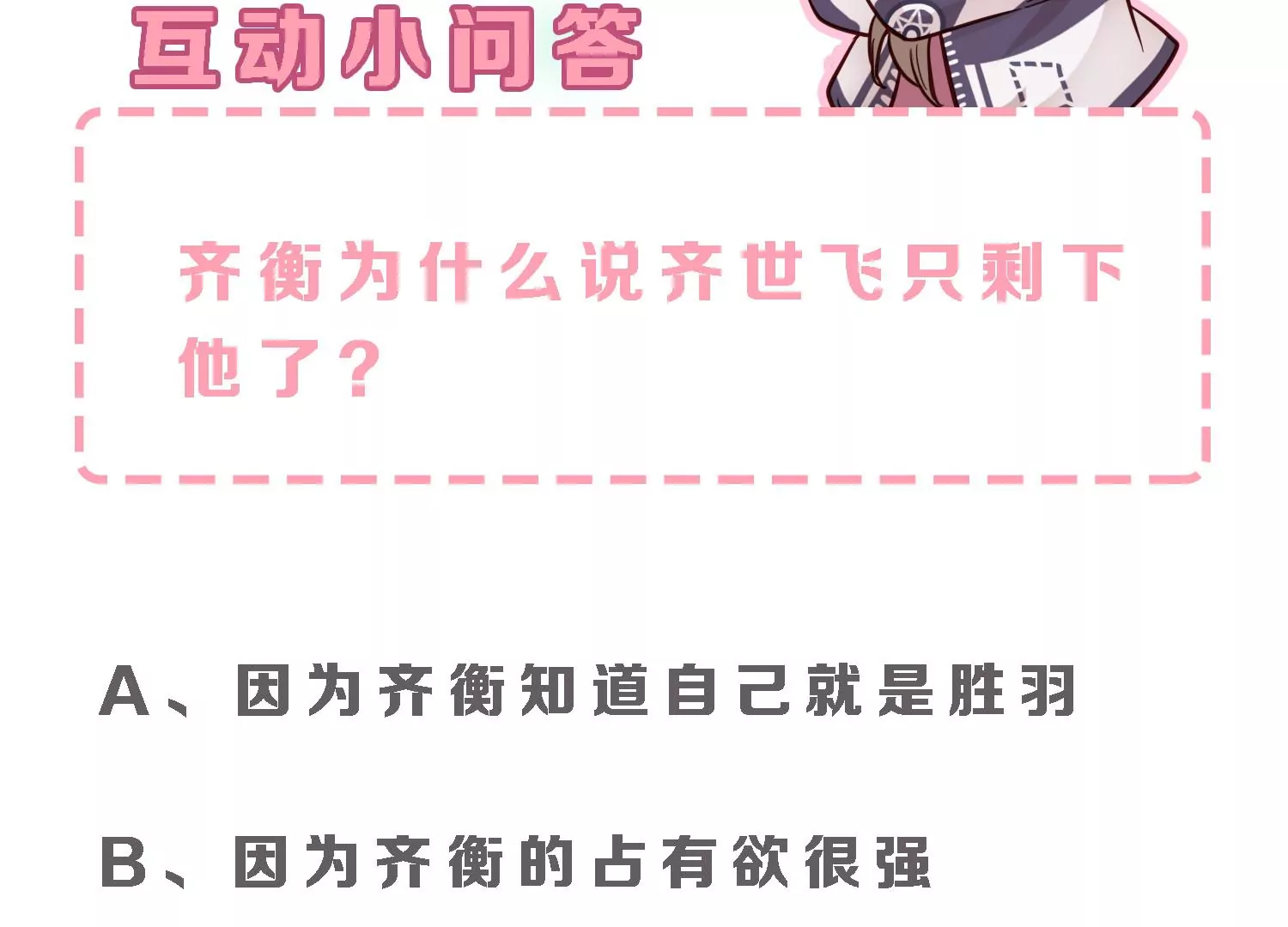 第33话 世飞，你只剩下我了97