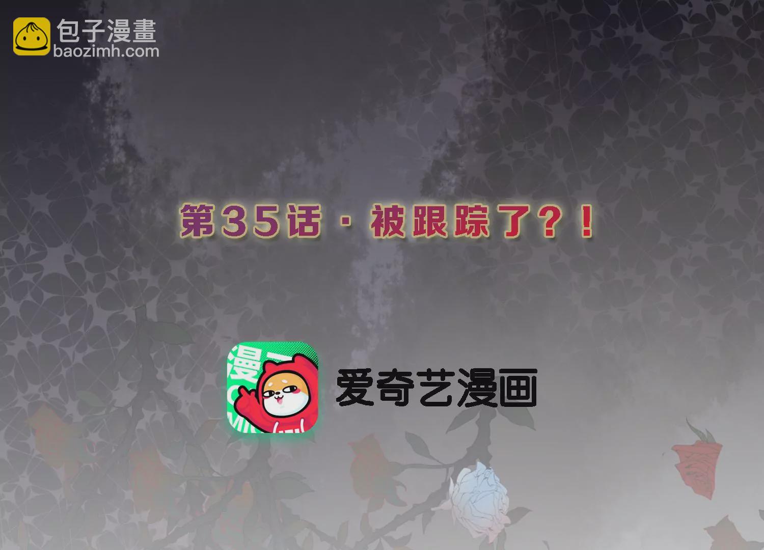 第35话 被跟踪了？！2