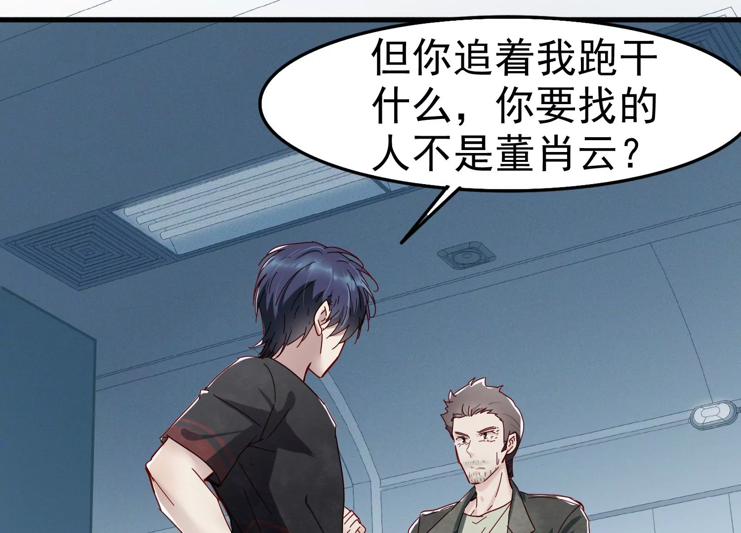 第35话 被跟踪了？！69