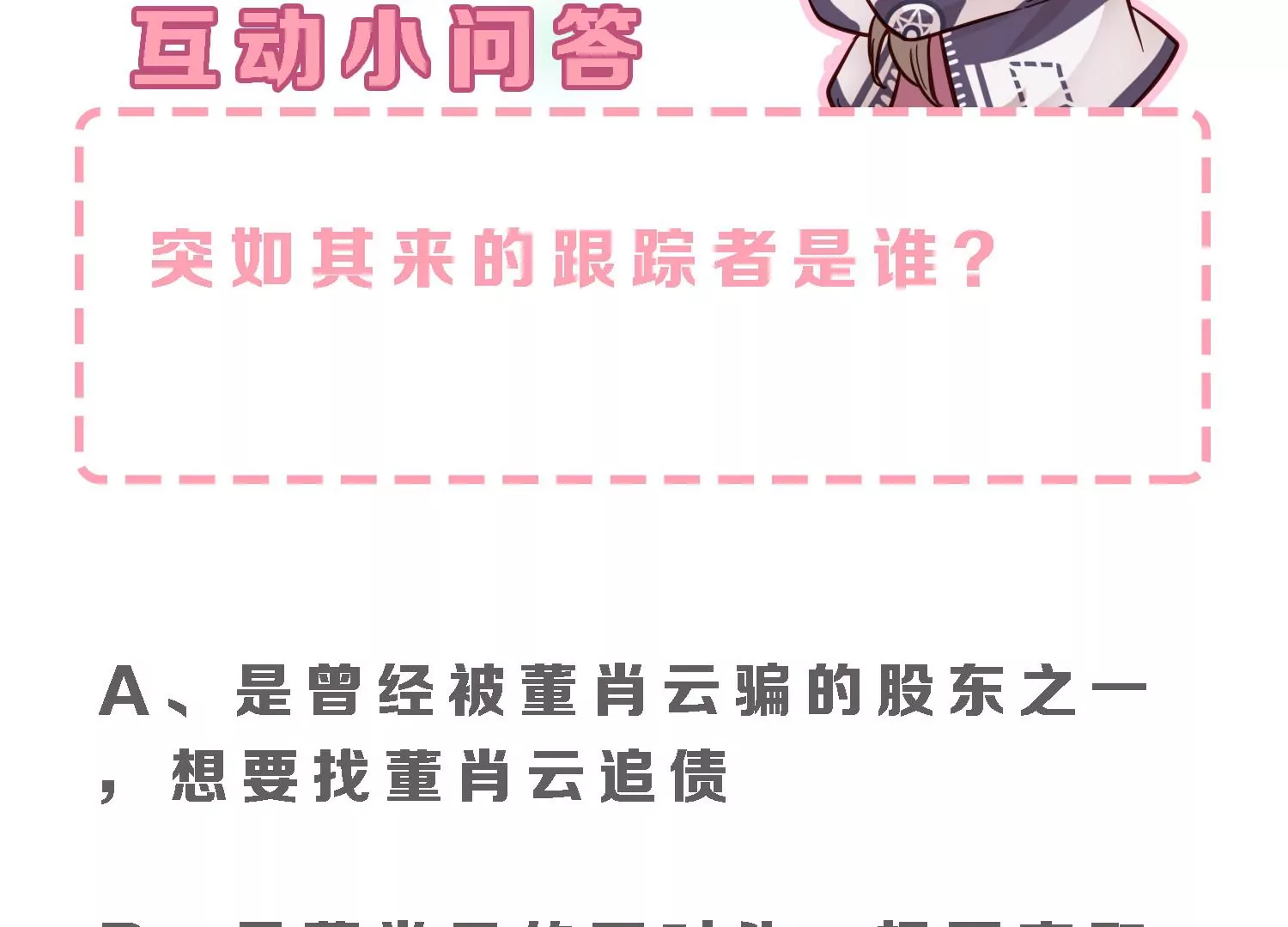 第35话 被跟踪了？！82