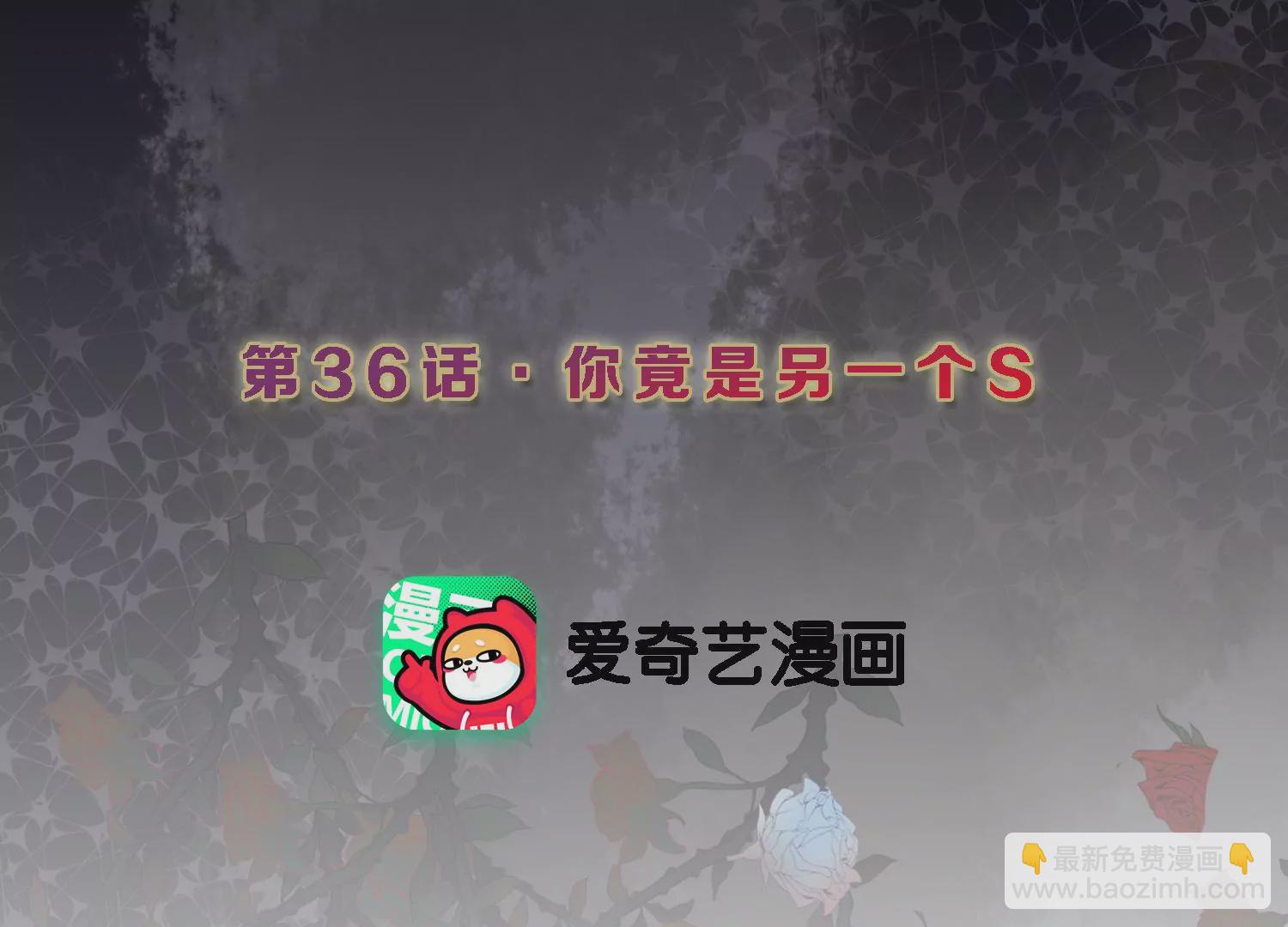 第36话 你竟是另一个S2