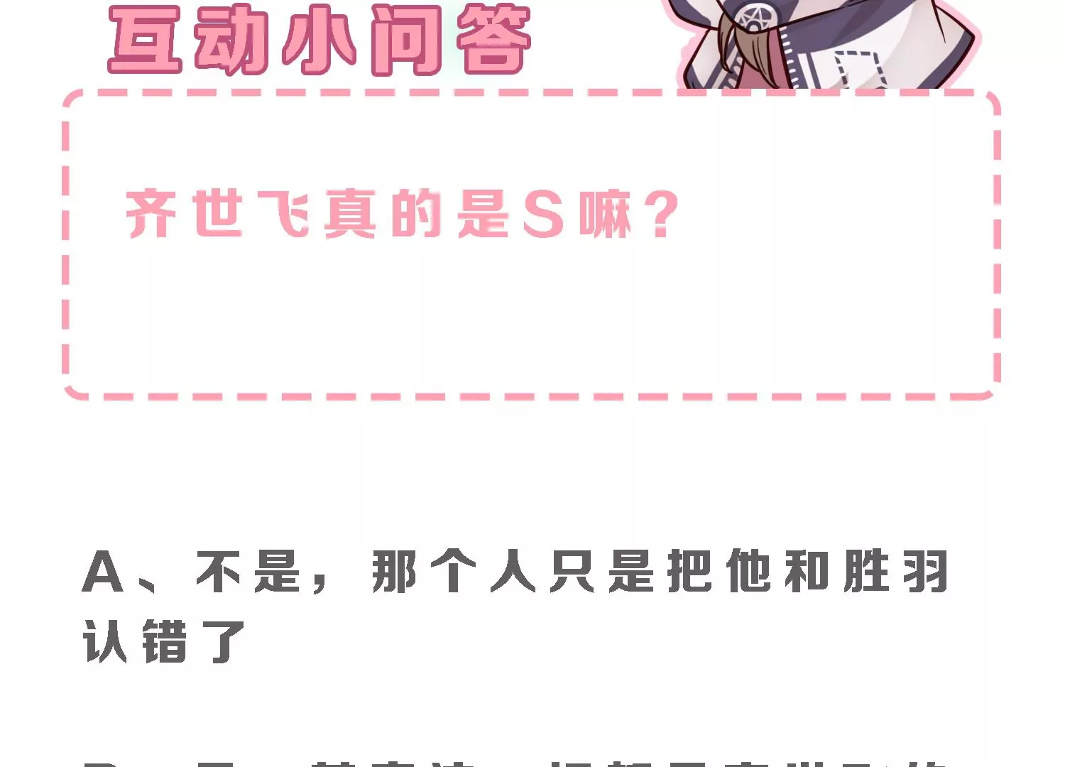 第36话 你竟是另一个S76