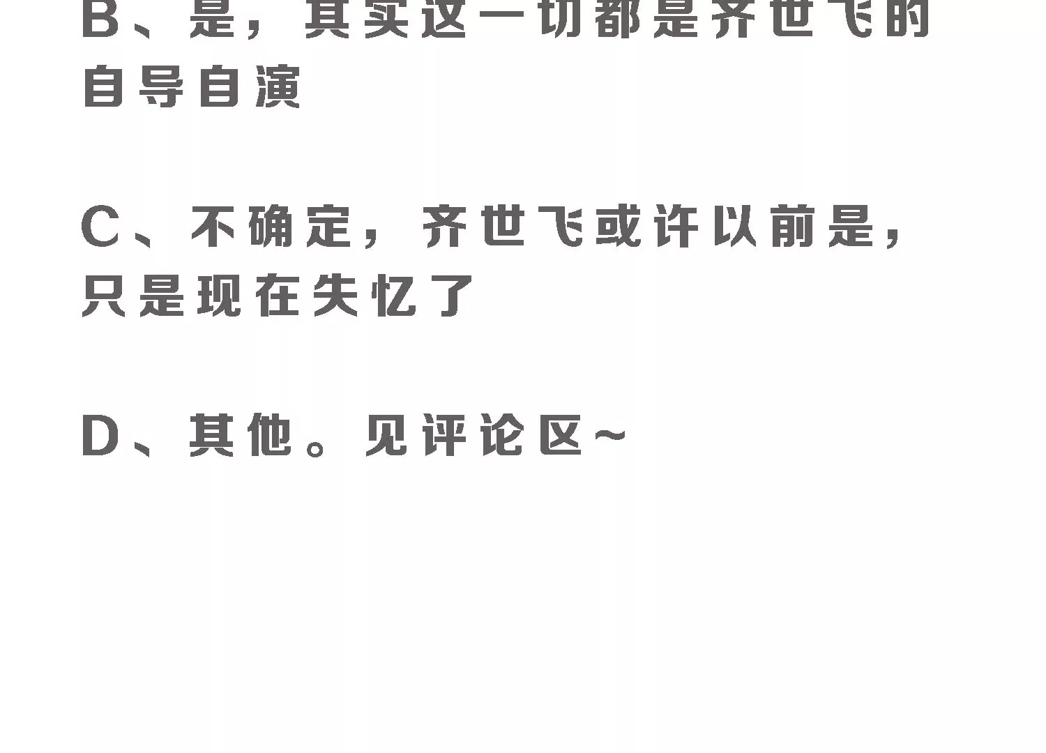 第36话 你竟是另一个S77