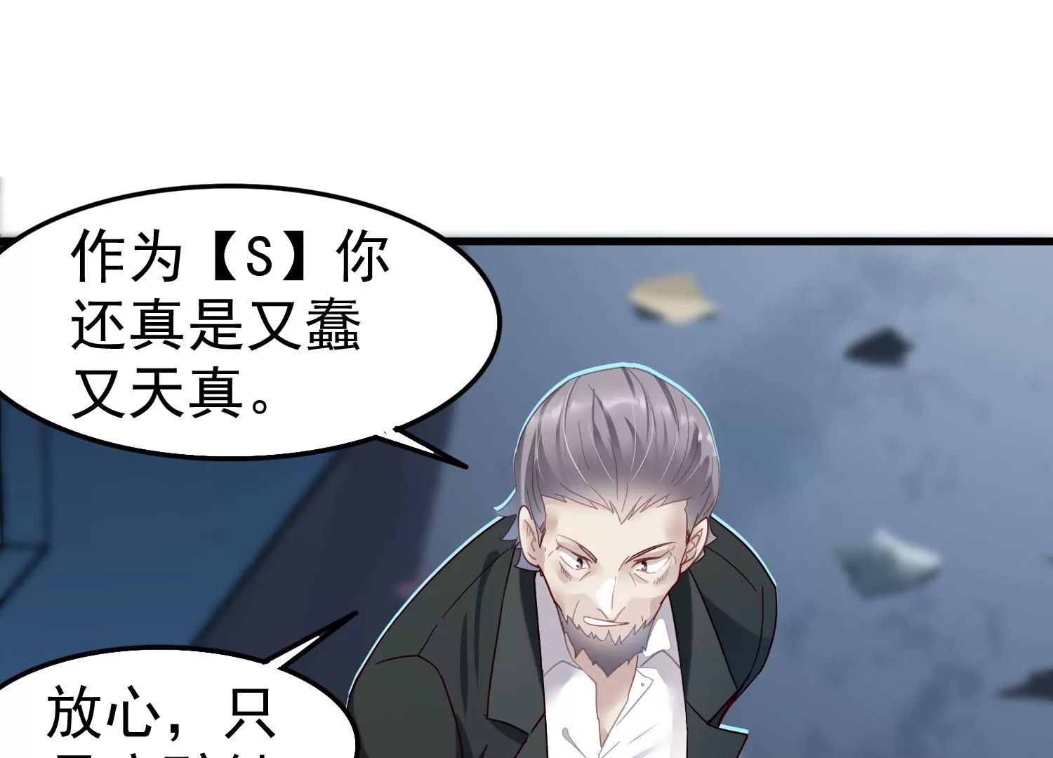 第44话 原来你就是怪物S82