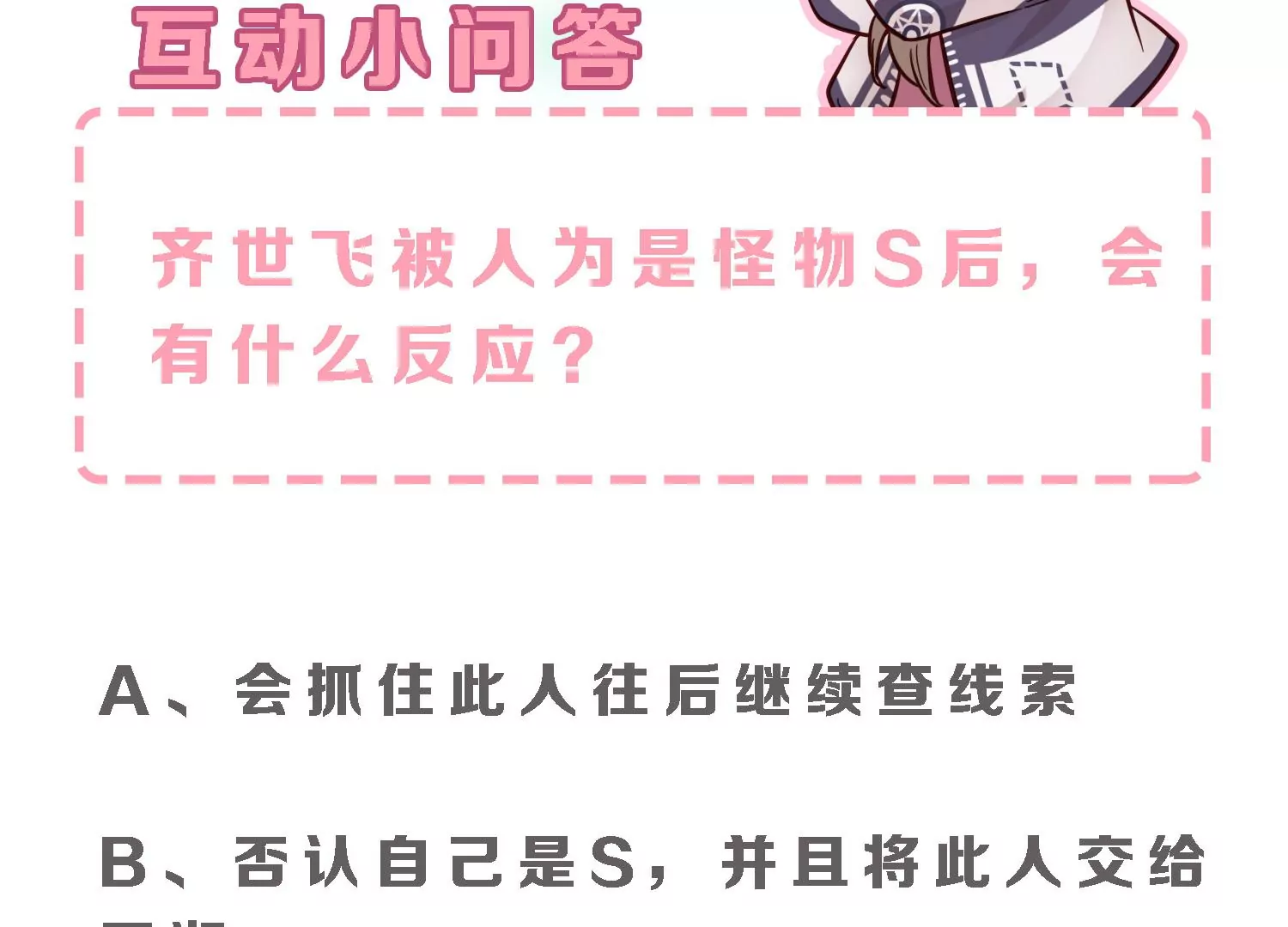 第44话 原来你就是怪物S88