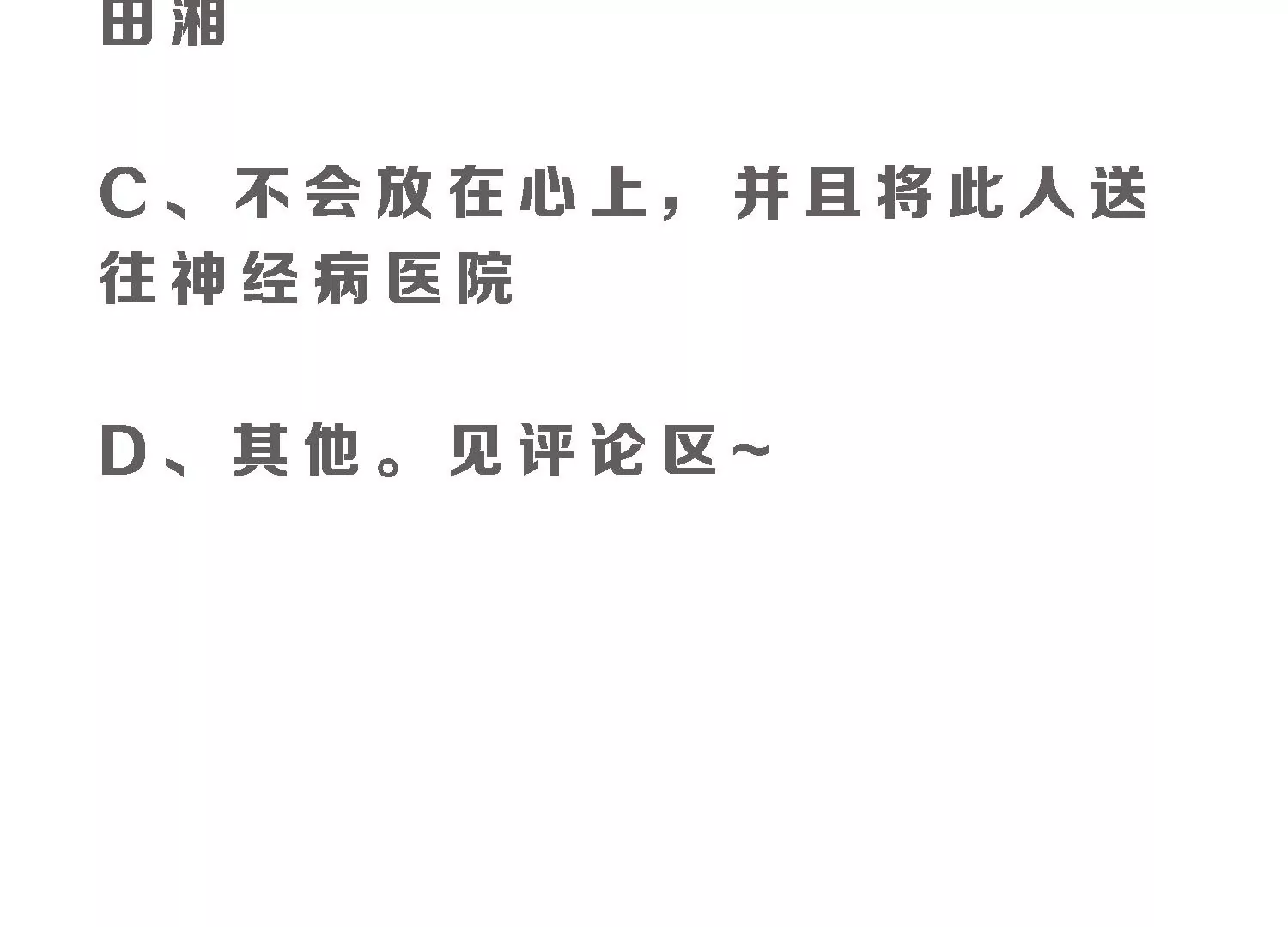 第44话 原来你就是怪物S89