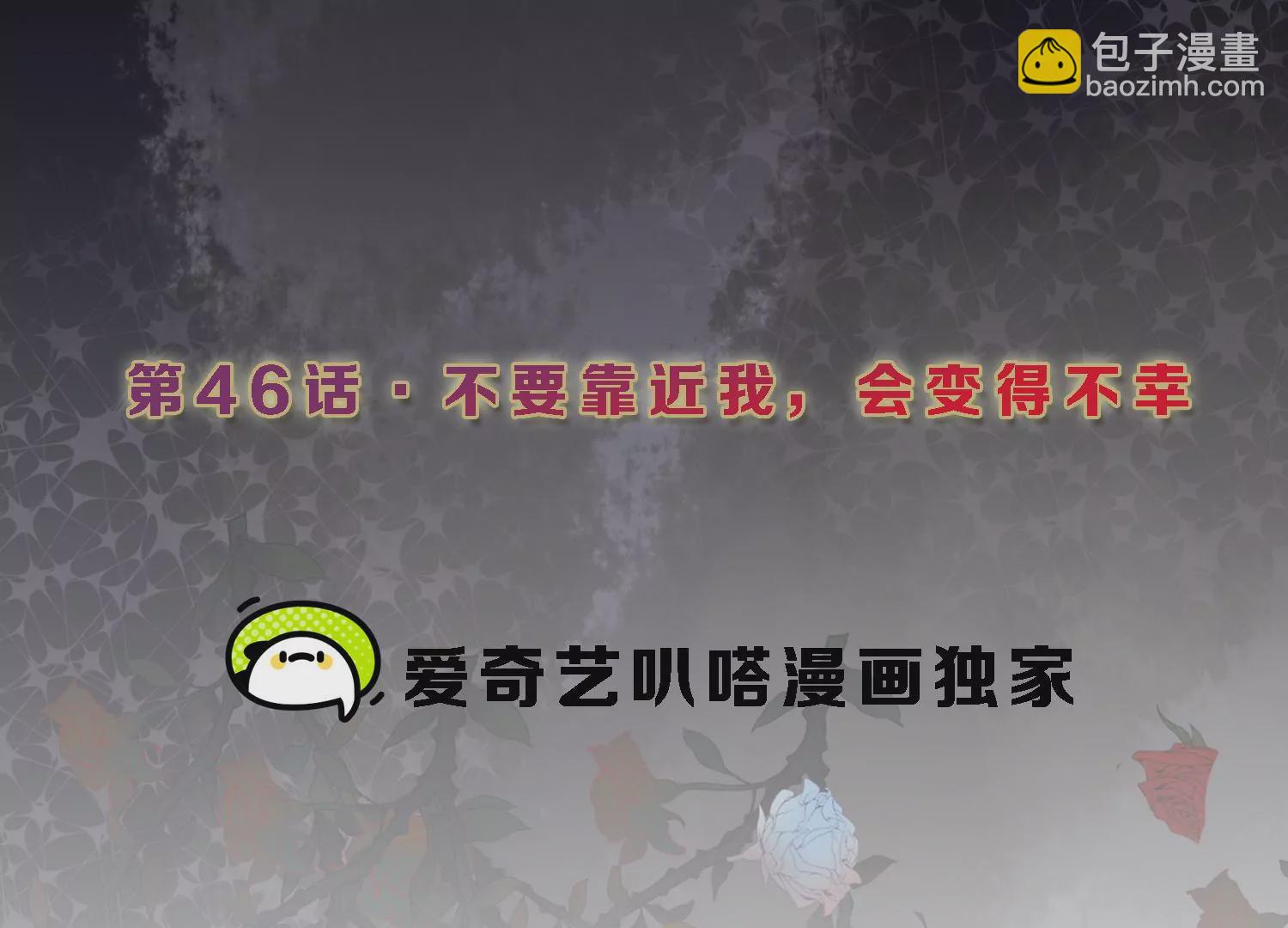 第46话 不要靠近我会变得不幸2