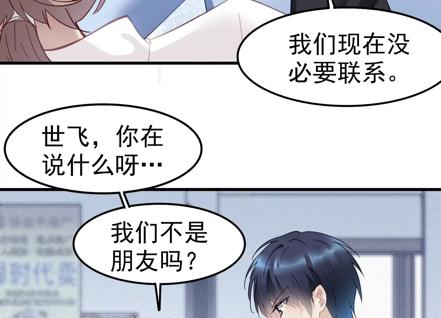 第46话 不要靠近我会变得不幸76