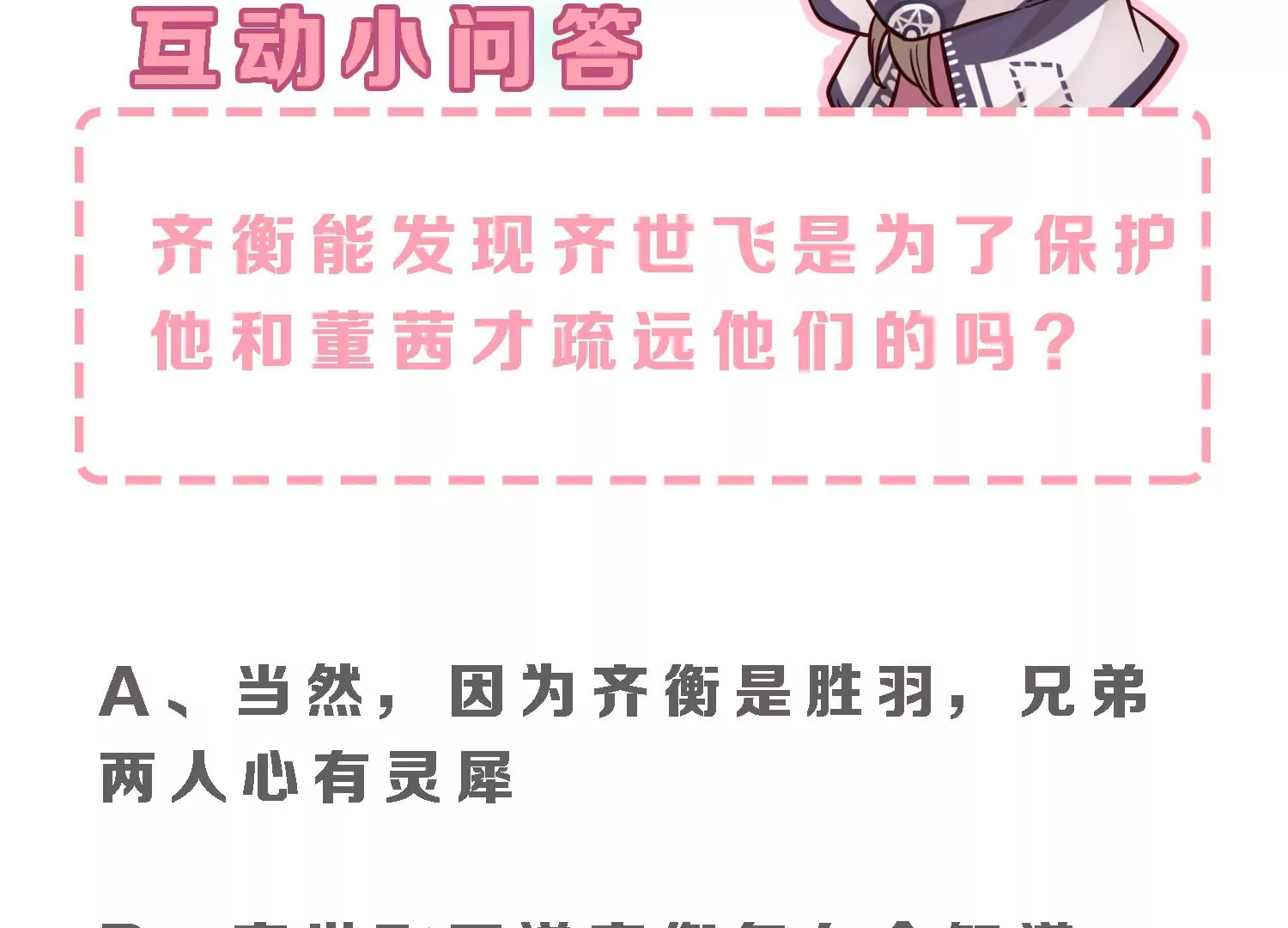 第46话 不要靠近我会变得不幸84