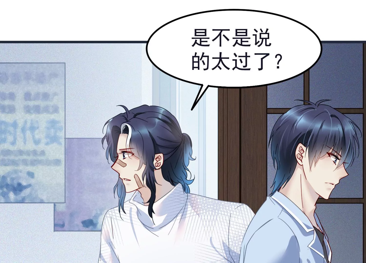 第47话 其实他很在乎你10