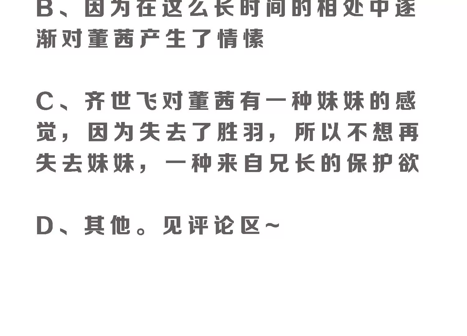 第47话 其实他很在乎你87