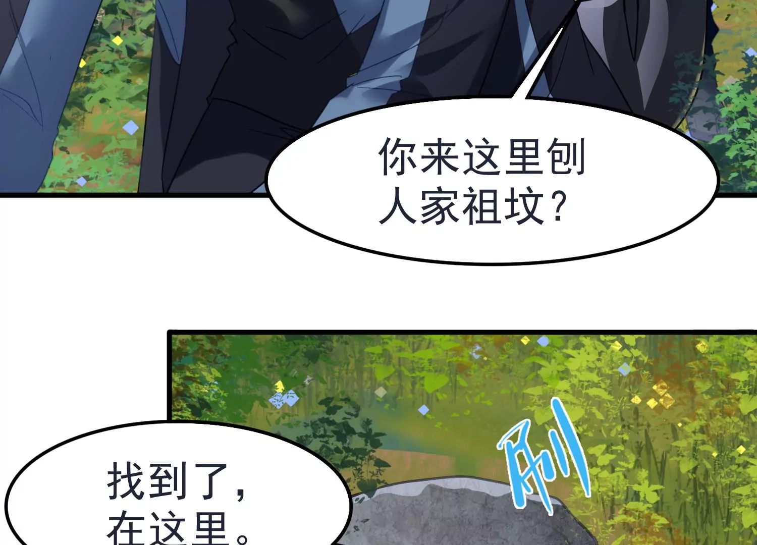 第49话 挖坟掘墓65