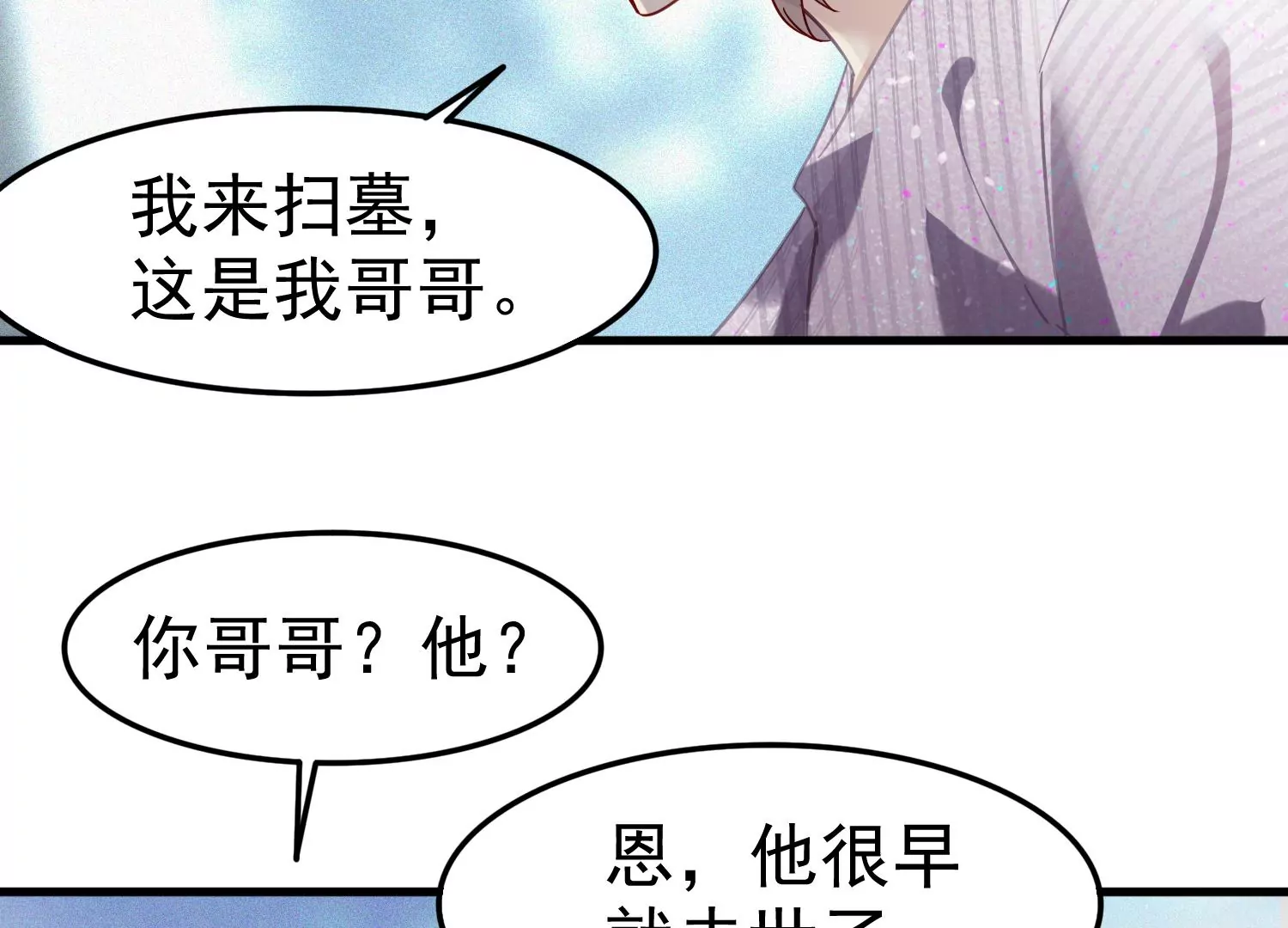 第50话 难道这是我幻想出来的50