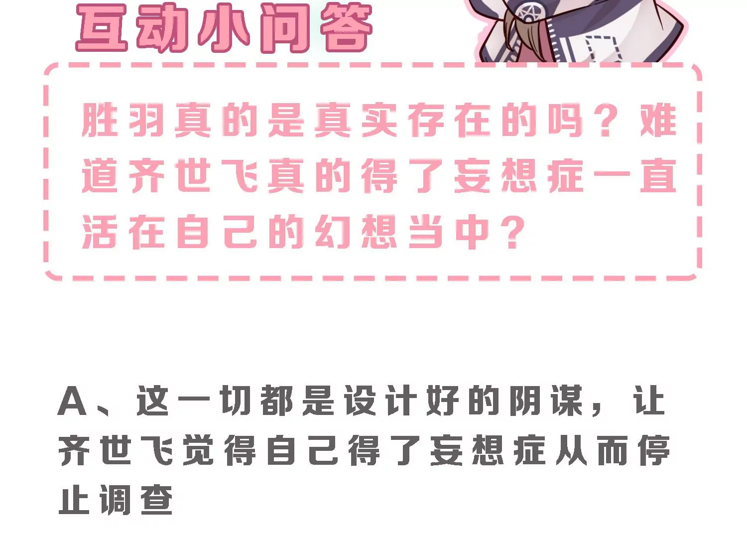 第50话 难道这是我幻想出来的74