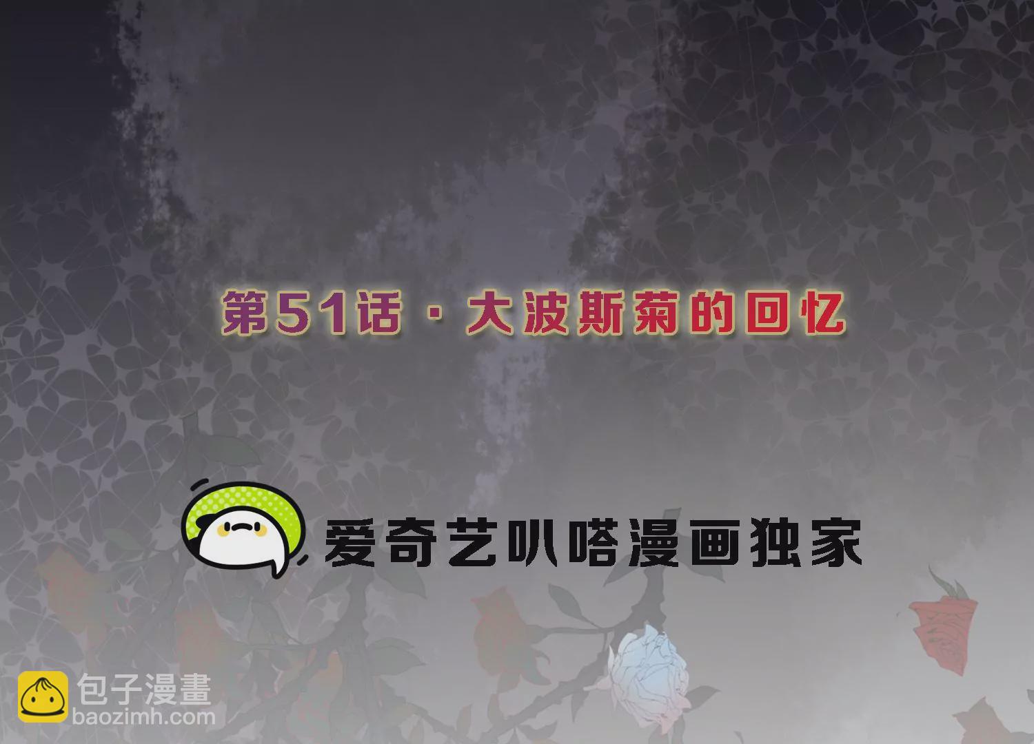 第51话 大波斯菊的回忆2