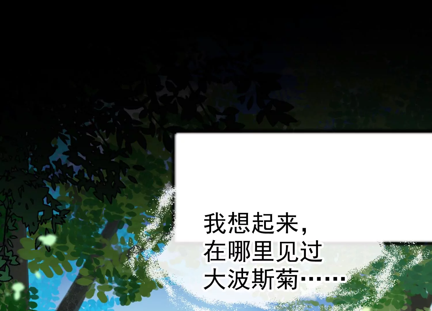 第51话 大波斯菊的回忆5