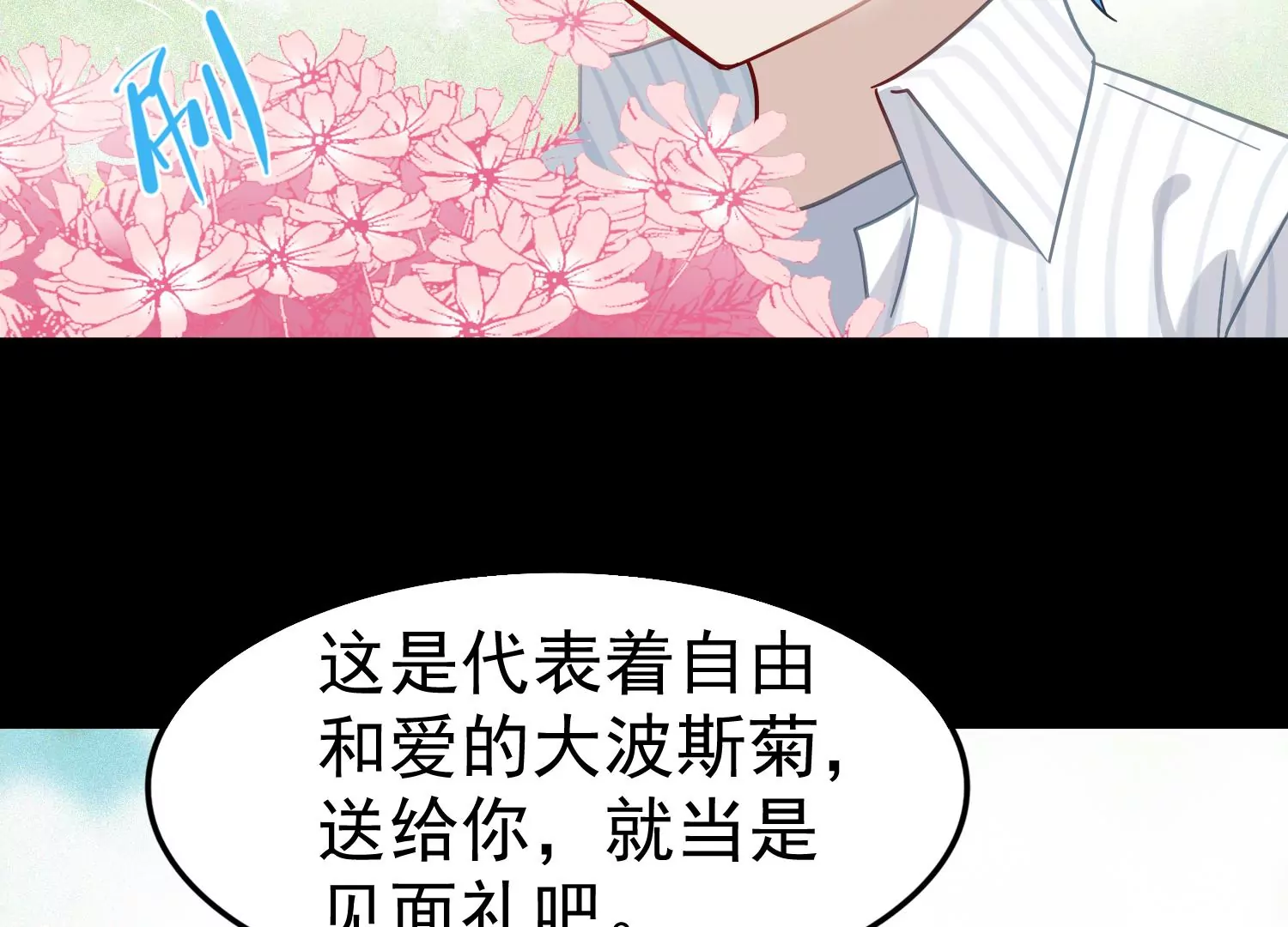 第51话 大波斯菊的回忆54