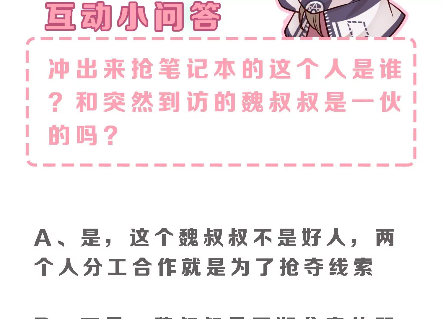 第57话 预先设计好的陷阱76