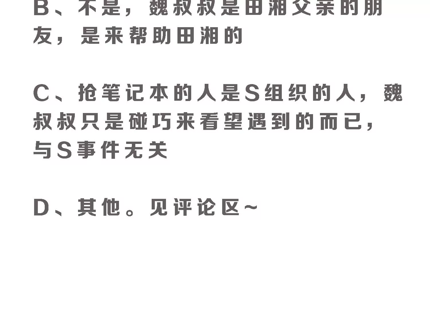 第57话 预先设计好的陷阱77