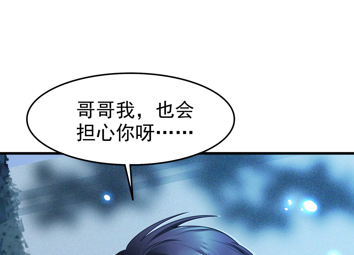 第59话 哥哥我也会担心的啊79