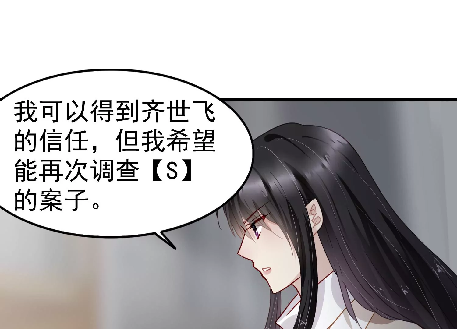 第60话 两个齐世飞？17
