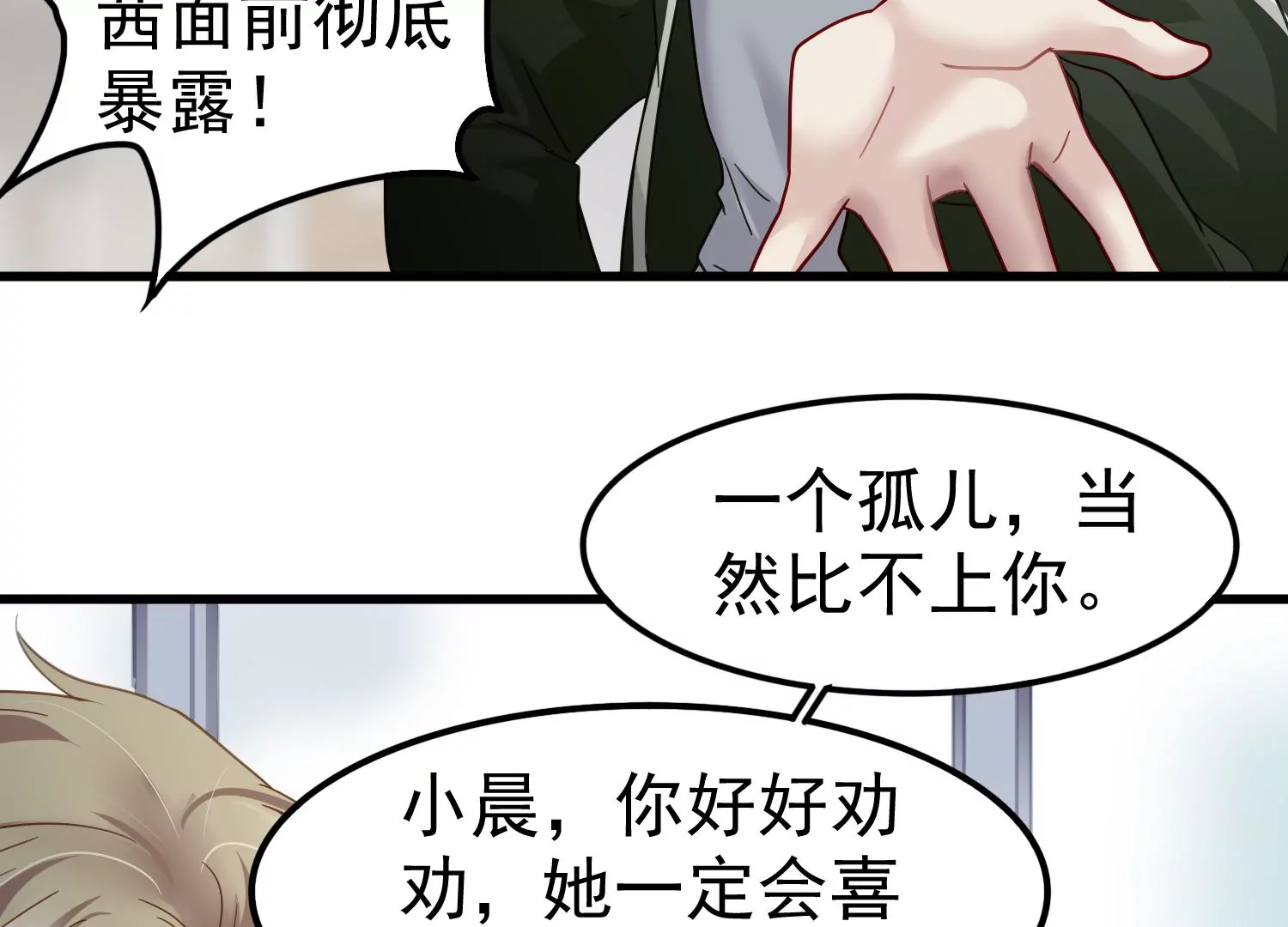 第60话 两个齐世飞？27