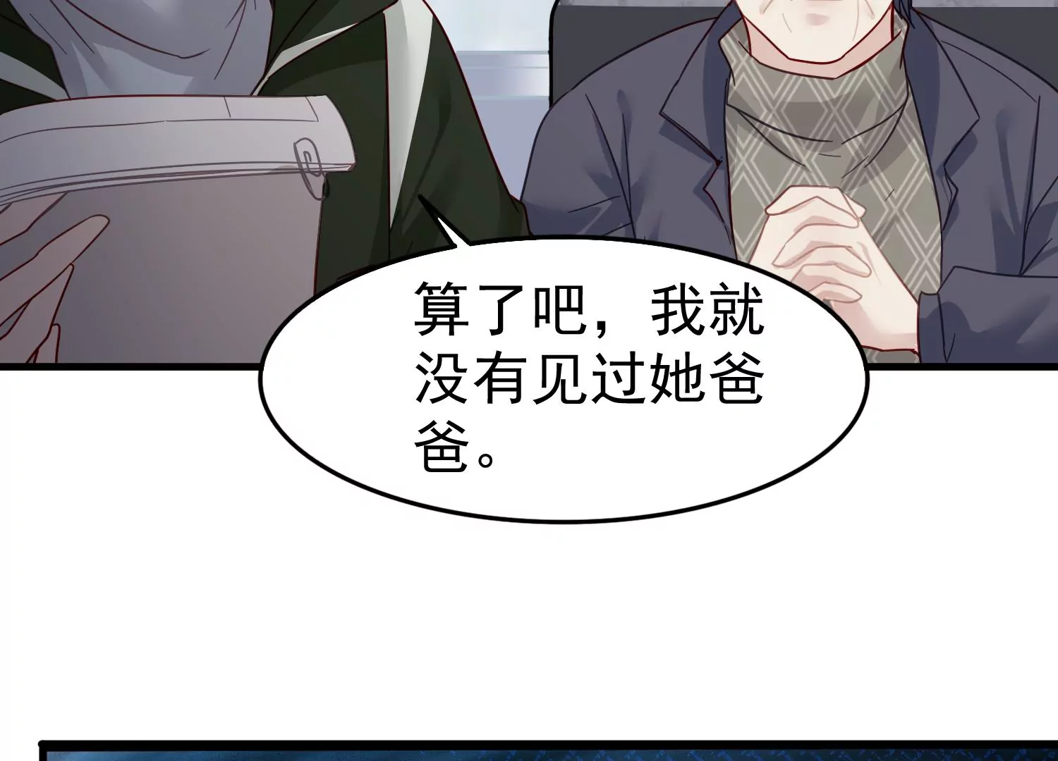 第60话 两个齐世飞？31