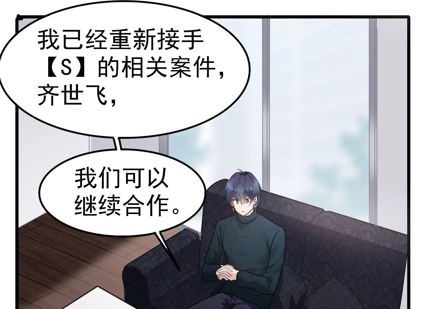 第60话 两个齐世飞？62